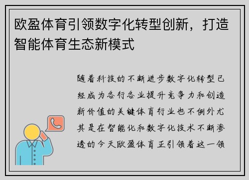 欧盈体育引领数字化转型创新，打造智能体育生态新模式