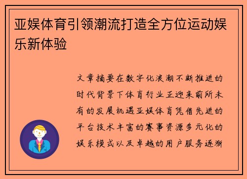 亚娱体育引领潮流打造全方位运动娱乐新体验