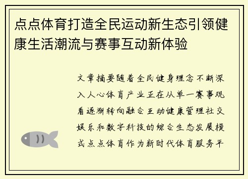 点点体育打造全民运动新生态引领健康生活潮流与赛事互动新体验