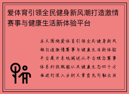 爱体育引领全民健身新风潮打造激情赛事与健康生活新体验平台