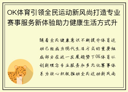OK体育引领全民运动新风尚打造专业赛事服务新体验助力健康生活方式升级