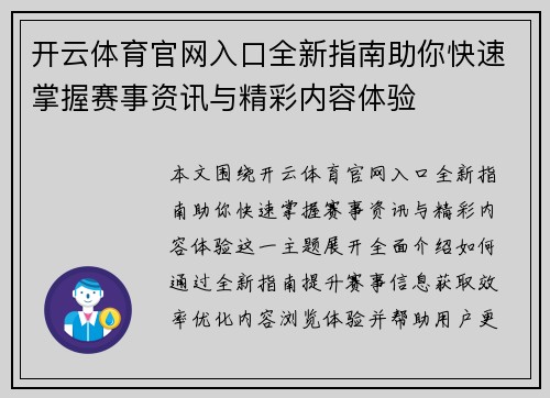 开云体育官网入口全新指南助你快速掌握赛事资讯与精彩内容体验