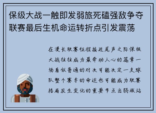 保级大战一触即发弱旅死磕强敌争夺联赛最后生机命运转折点引发震荡
